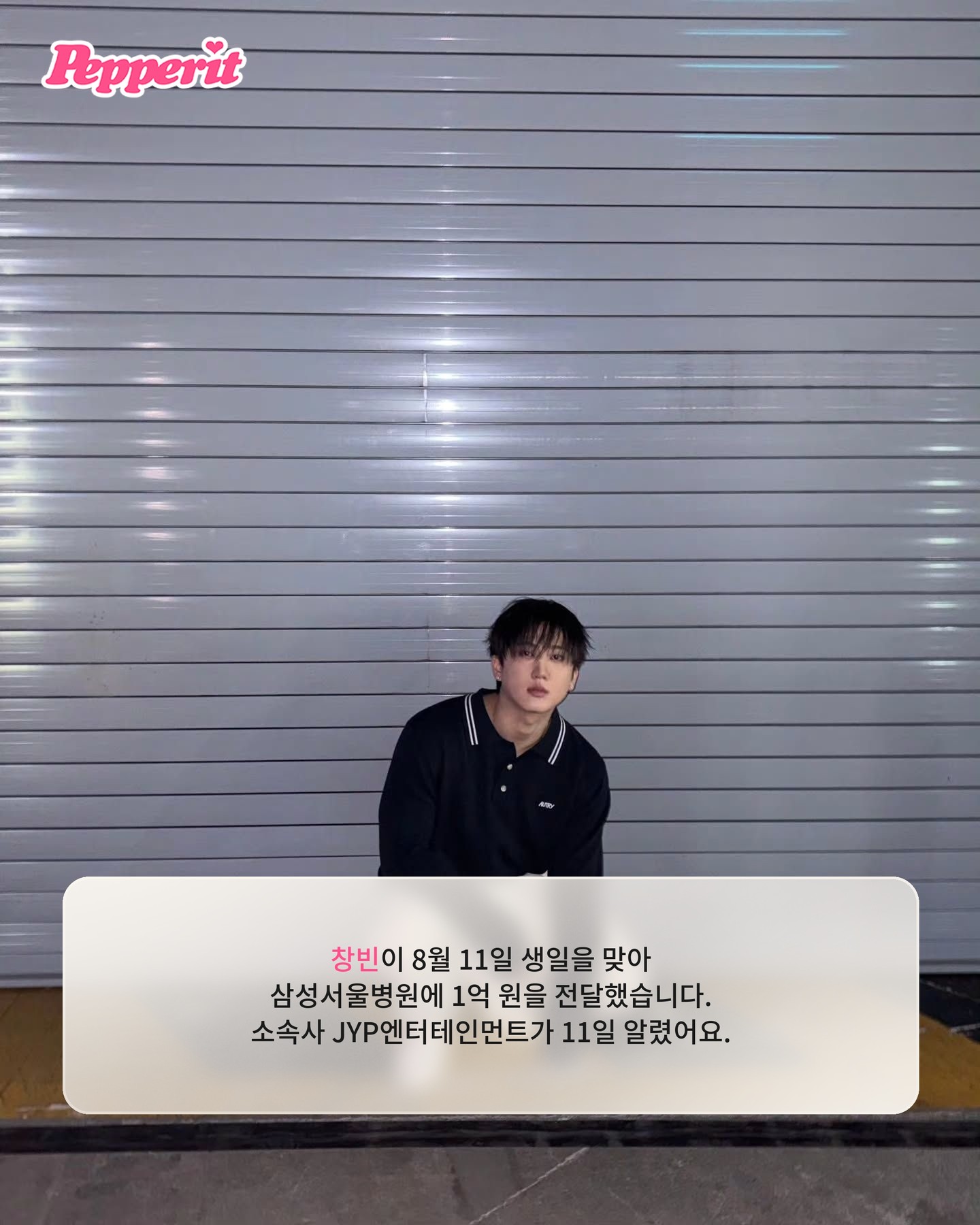 창빈이 생일마다 하는 일, 올해는 1억이었다