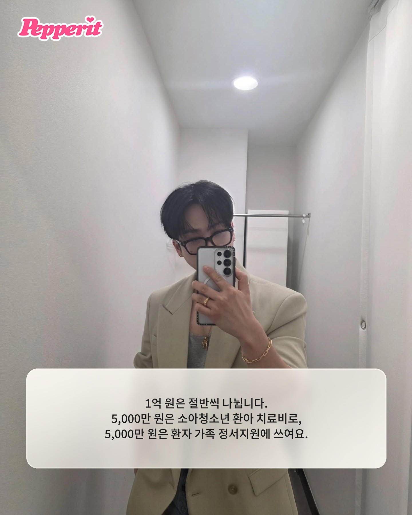 창빈이 생일마다 하는 일, 올해는 1억이었다