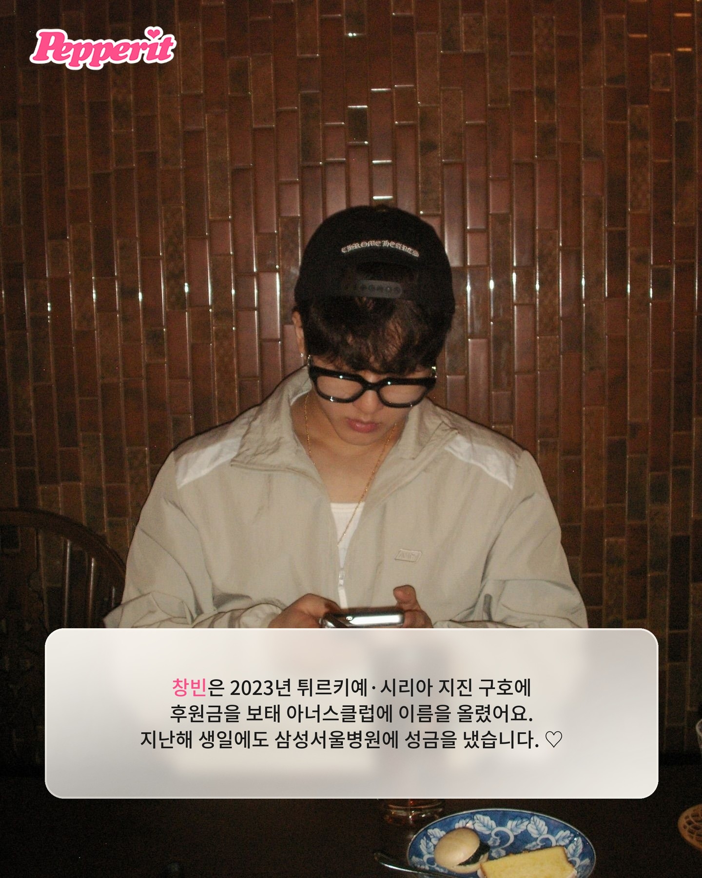 창빈이 생일마다 하는 일, 올해는 1억이었다