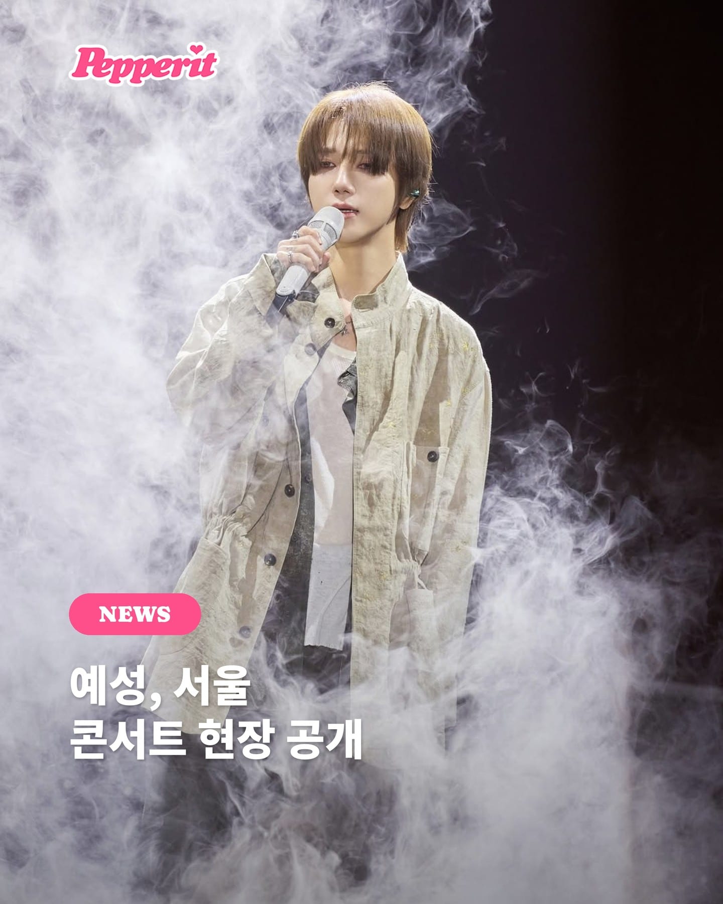 예성, 10주년 투어 서울 공연 비하인드 컷 공개