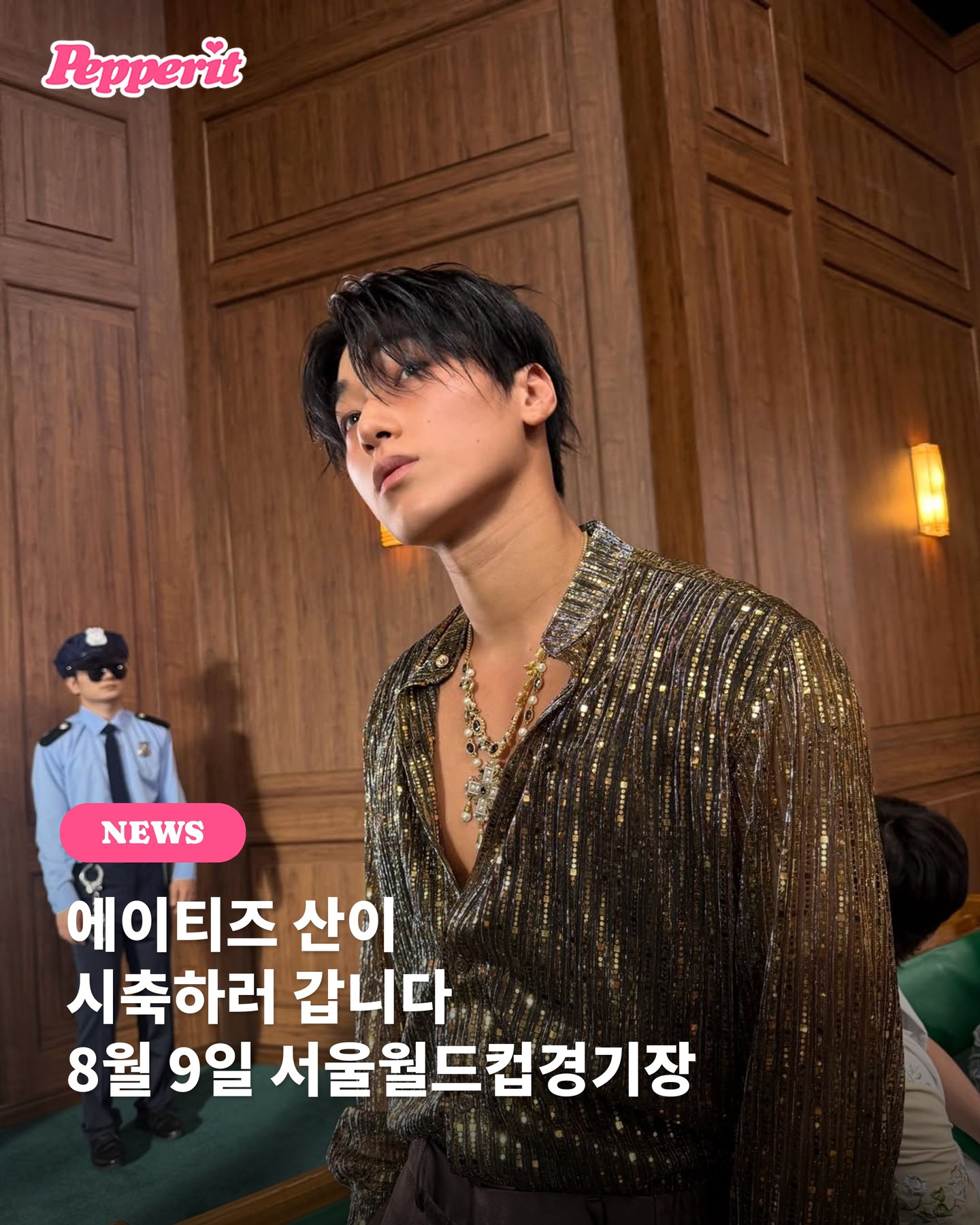 에이티즈 산, 이번 주말 서울월드컵경기장 시축자로 나선다