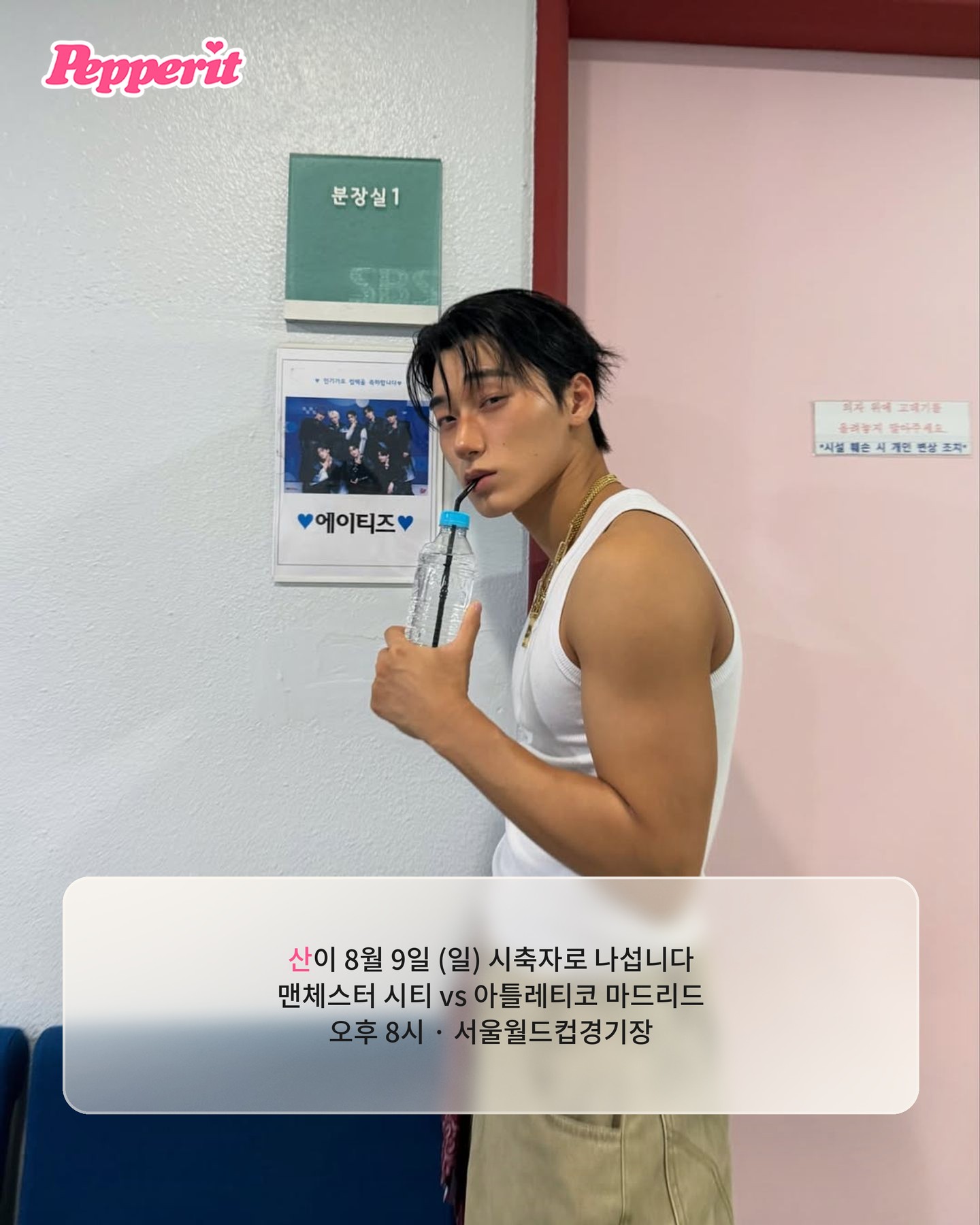 에이티즈 산, 이번 주말 서울월드컵경기장 시축자로 나선다