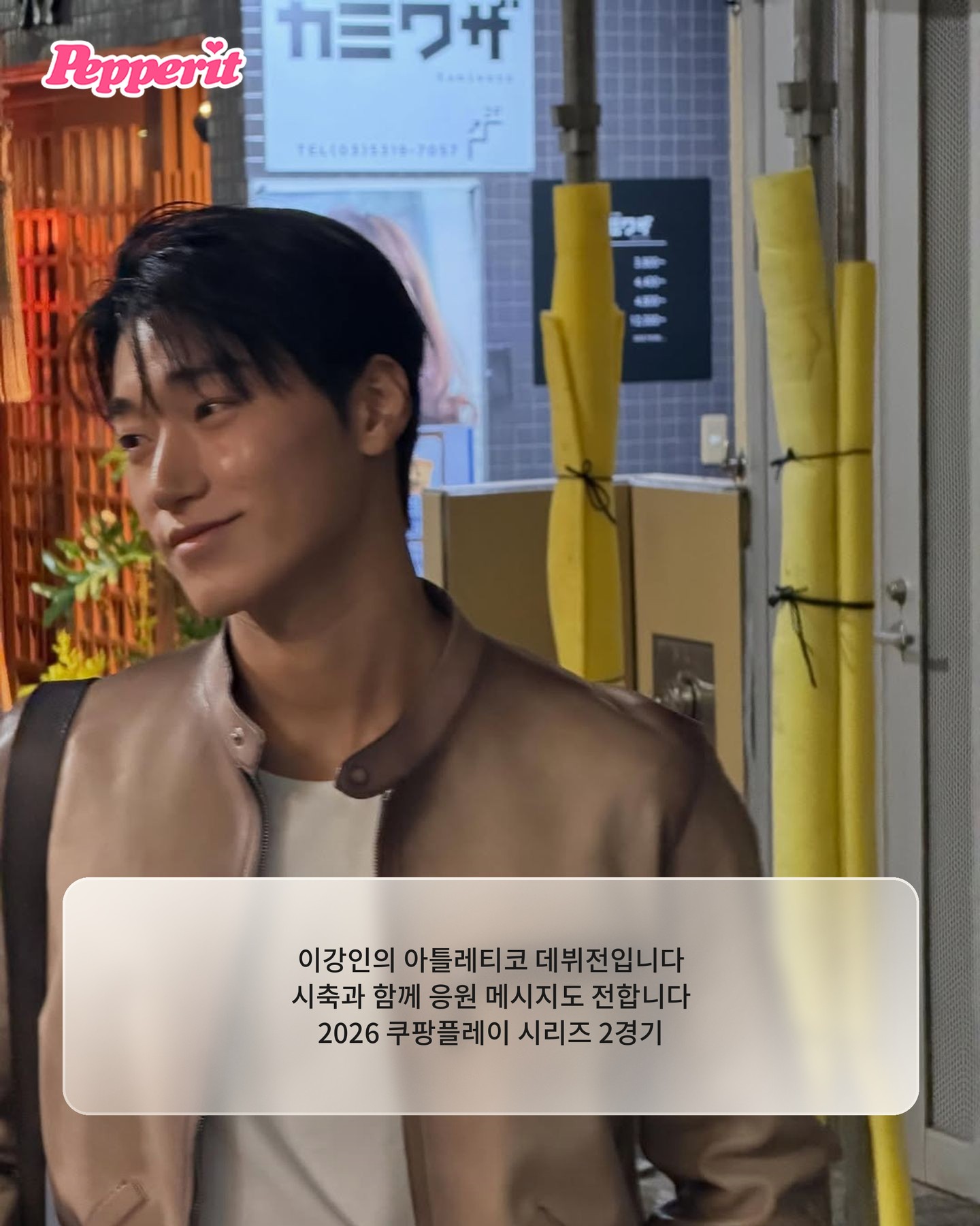 에이티즈 산, 이번 주말 서울월드컵경기장 시축자로 나선다