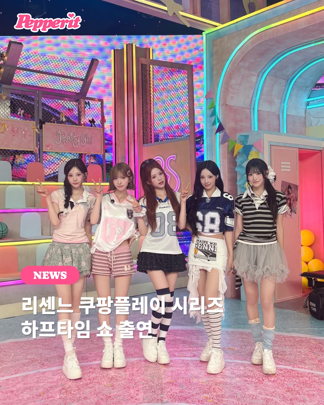 리센느, 쿠팡플레이 시리즈 하프타임 쇼 출격