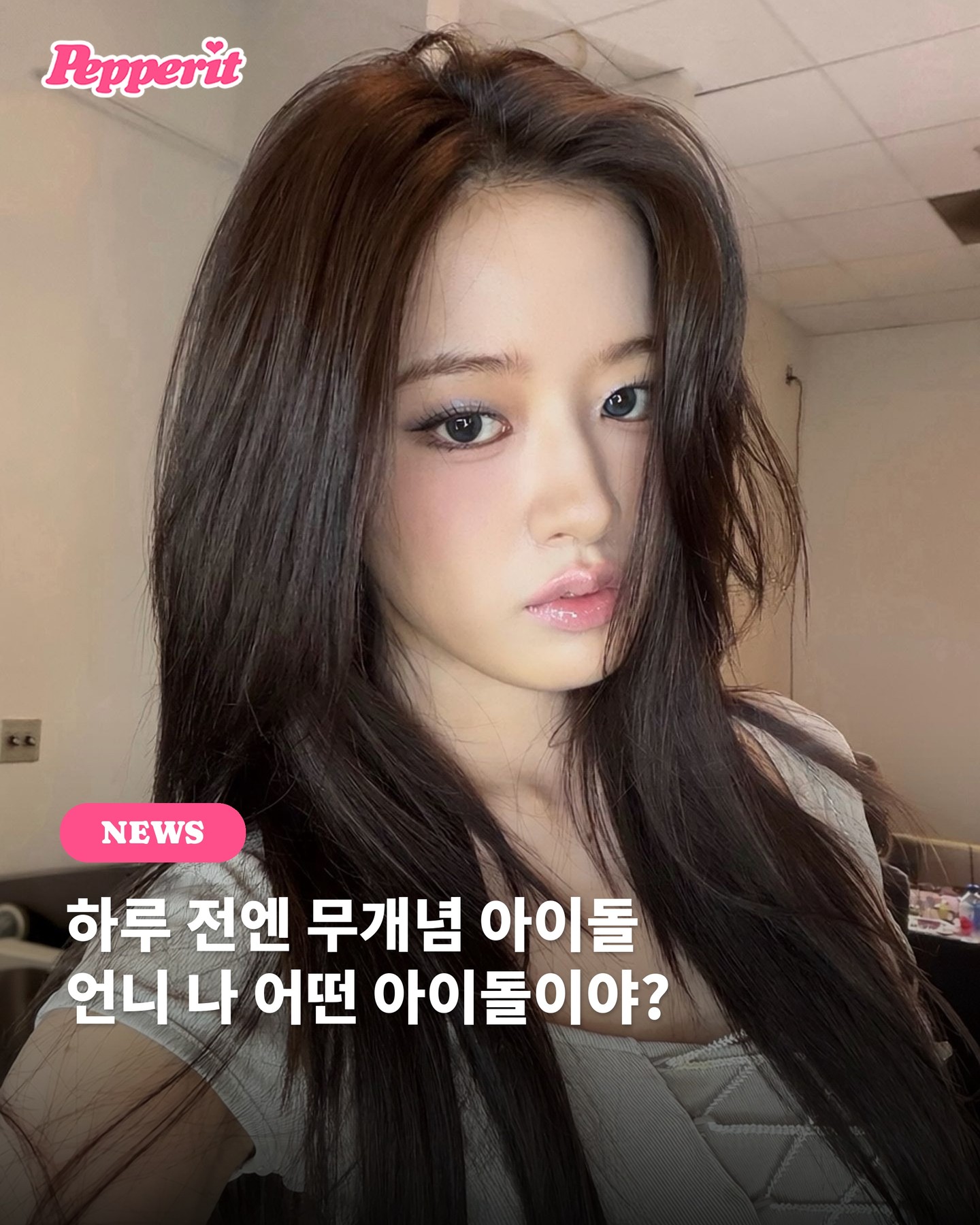 안유진, '언니 나 어떤 아이돌이야?' 이영지 태그하며 퇴사 후폭풍