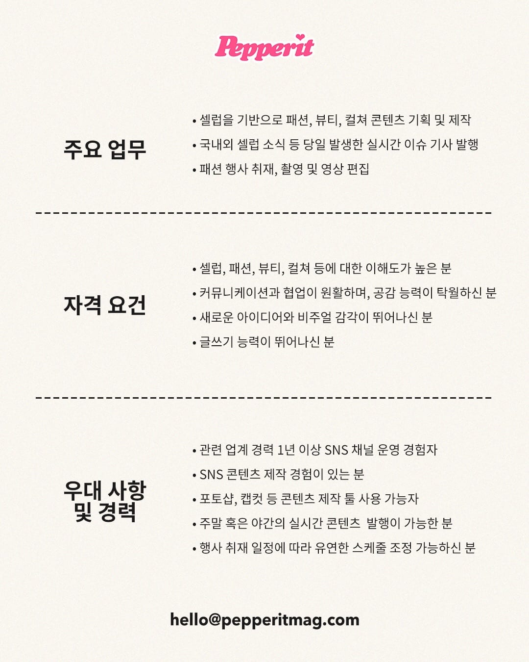 페퍼릿, 프리랜서 에디터 대모집