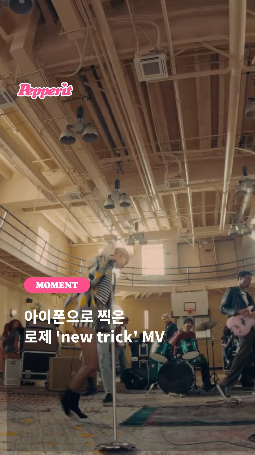 로제, 아이폰으로 찍은 'new trick' MV 공개