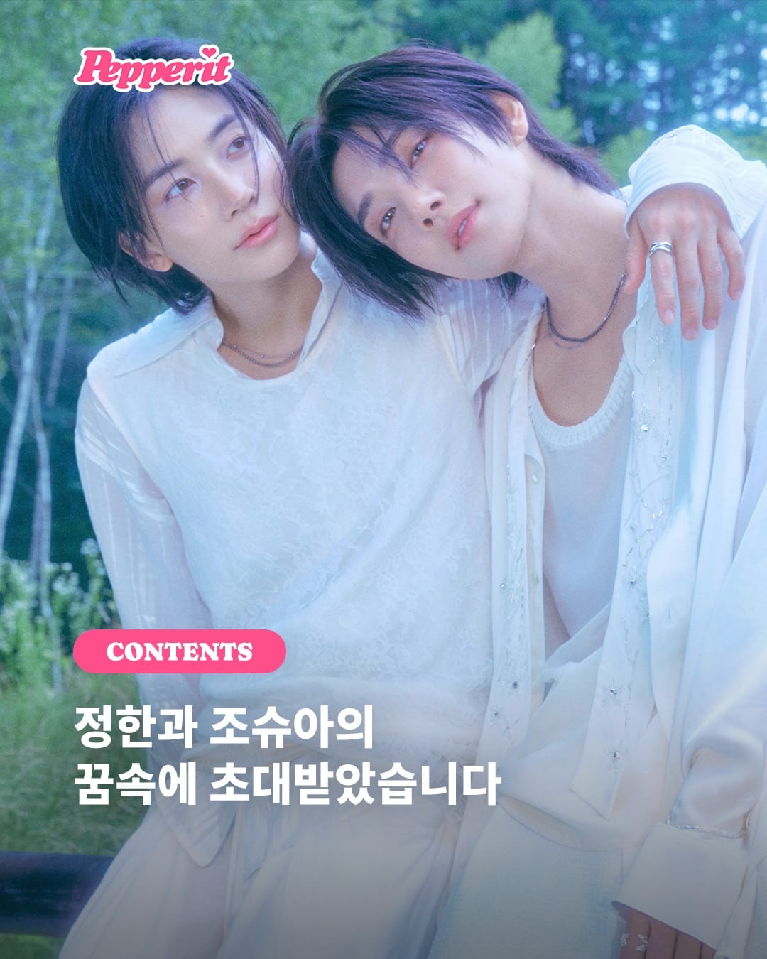 정한·조슈아, 꿈속 같은 'DREAMSCAPE' 첫 콘셉트 공개