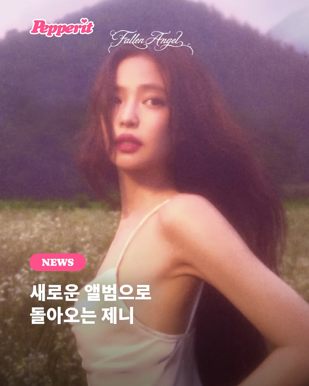 제니, 3월 28일 디지털 EP 'Fallen Angel'로 컴백