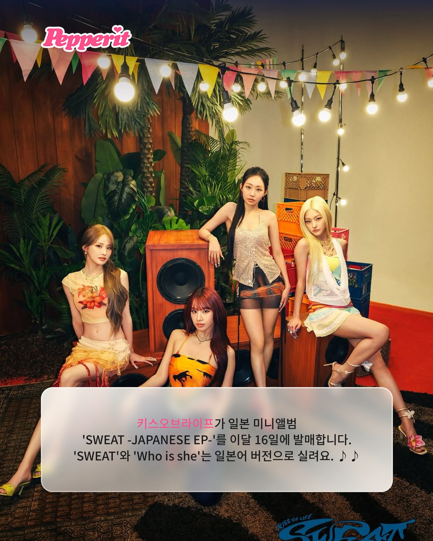 키스오브라이프, 일본 미니앨범 'SWEAT' 다음 주 발매