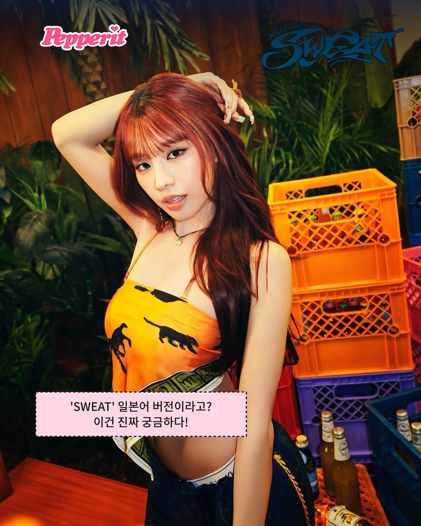 키스오브라이프, 일본 미니앨범 'SWEAT' 다음 주 발매