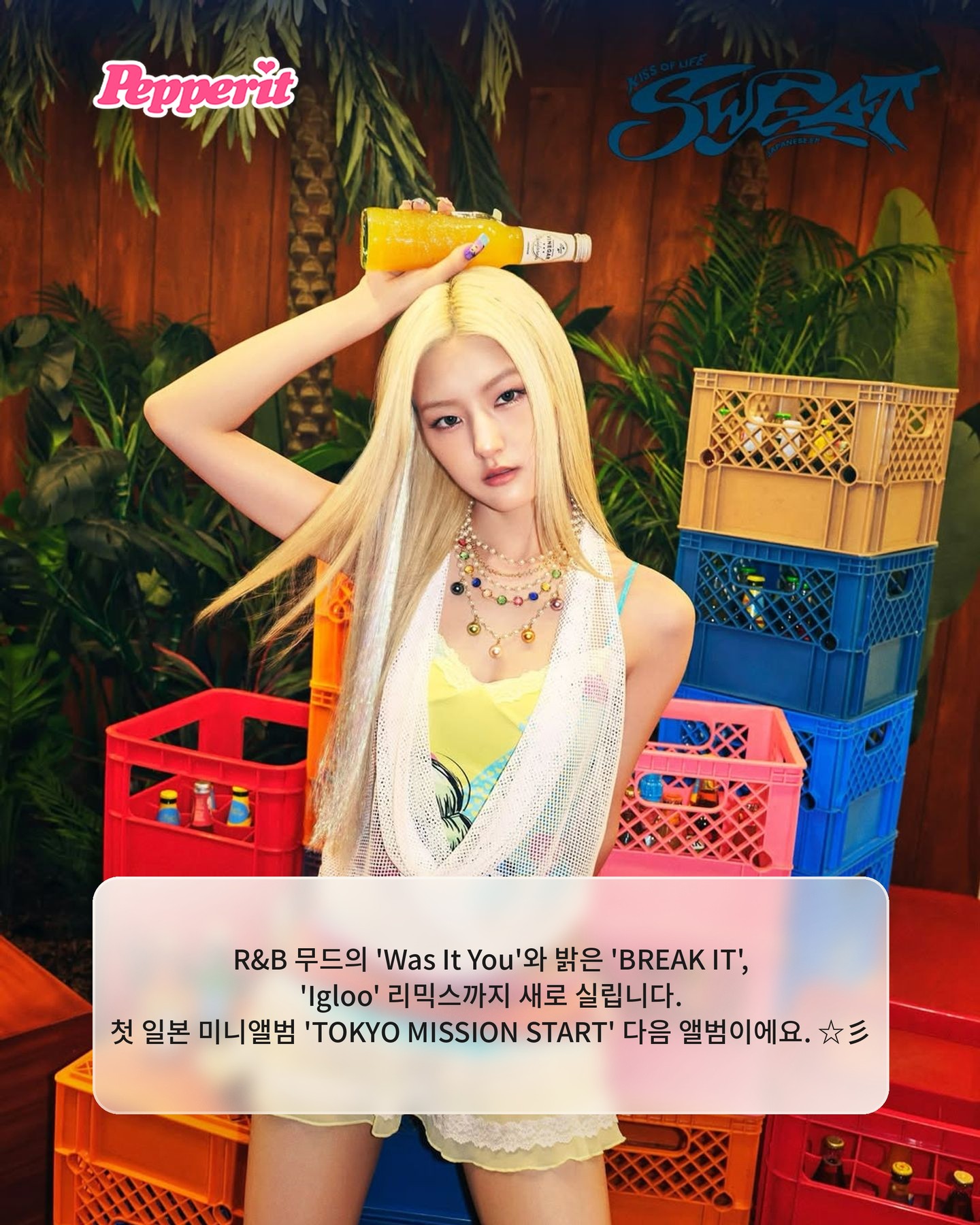 키스오브라이프, 일본 미니앨범 'SWEAT' 다음 주 발매