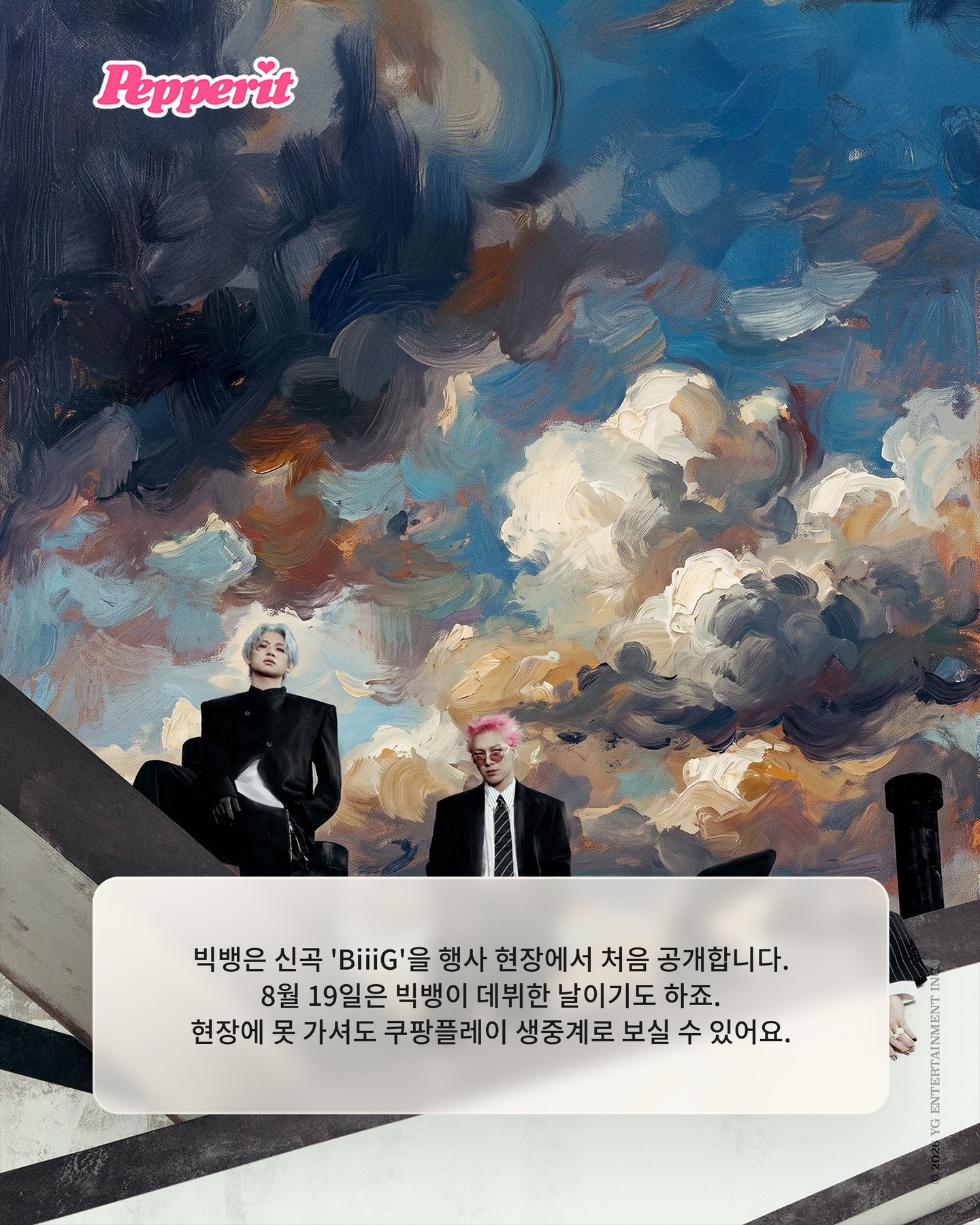 빅뱅 20주년, 한강에 전광판 배 뜬다