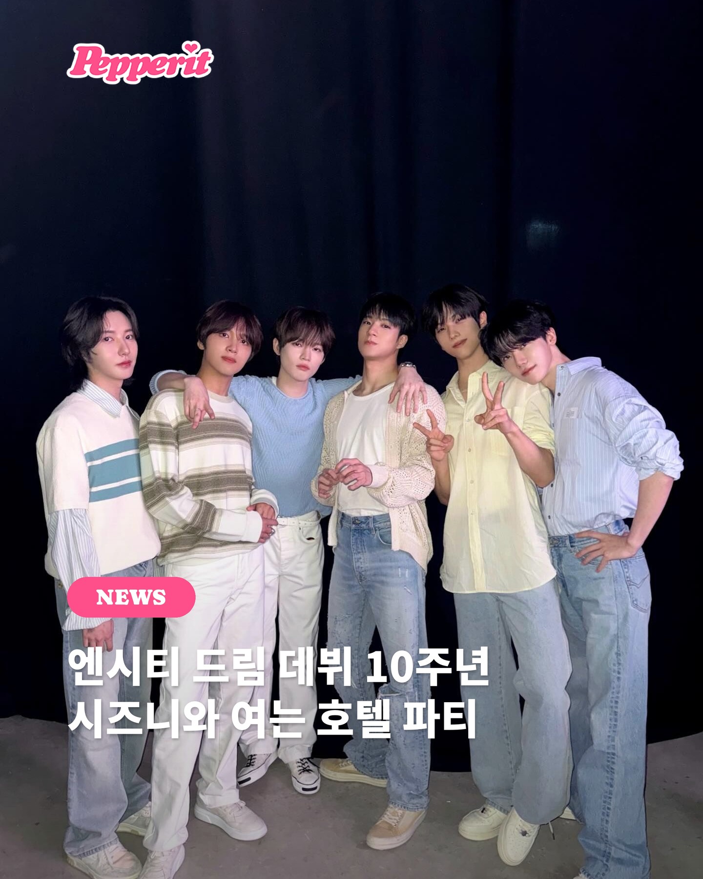 엔시티 드림, 데뷔 10주년 맞아 시즈니 초대하는 호텔 연다