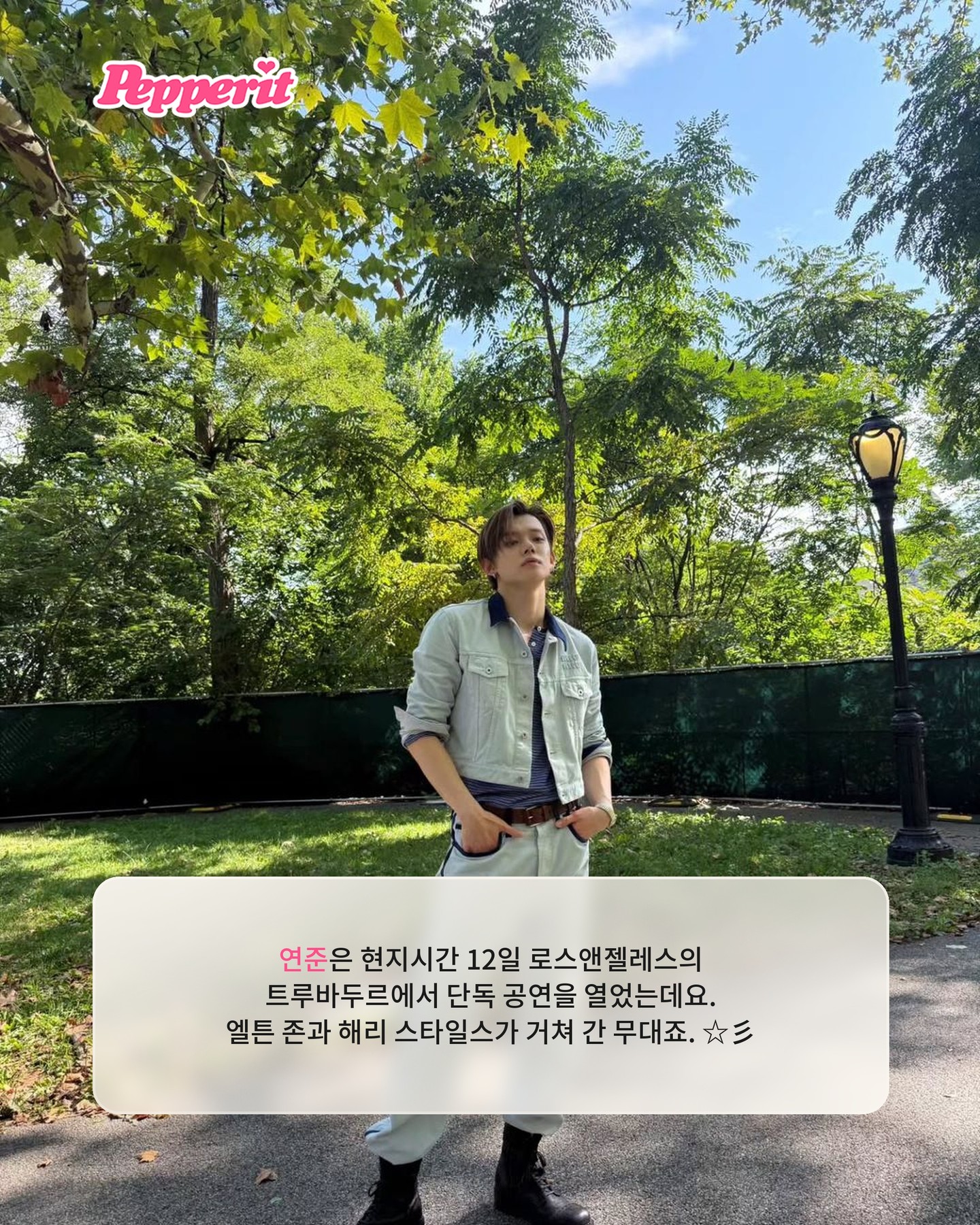 연준, 엘튼 존·해리 스타일스 거쳐 간 LA 트루바두르 무대 섰다