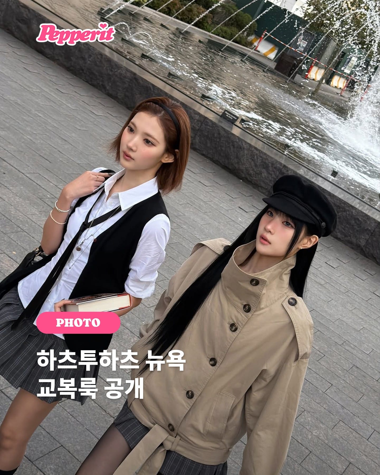하츠투하츠, 뉴욕 메트 계단서 교복룩 화보 찍었다