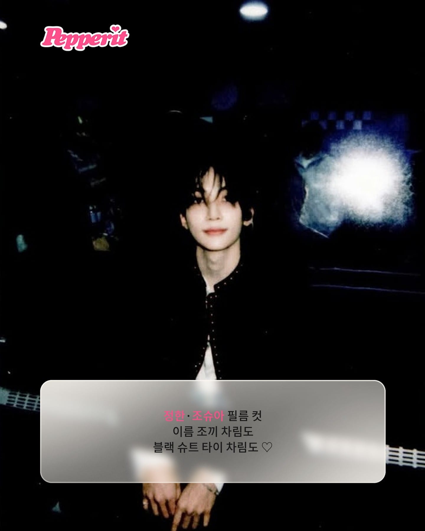 세븐틴 정한·조슈아, 필름 속 대기실 분위기 담은 비하인드 컷 공개