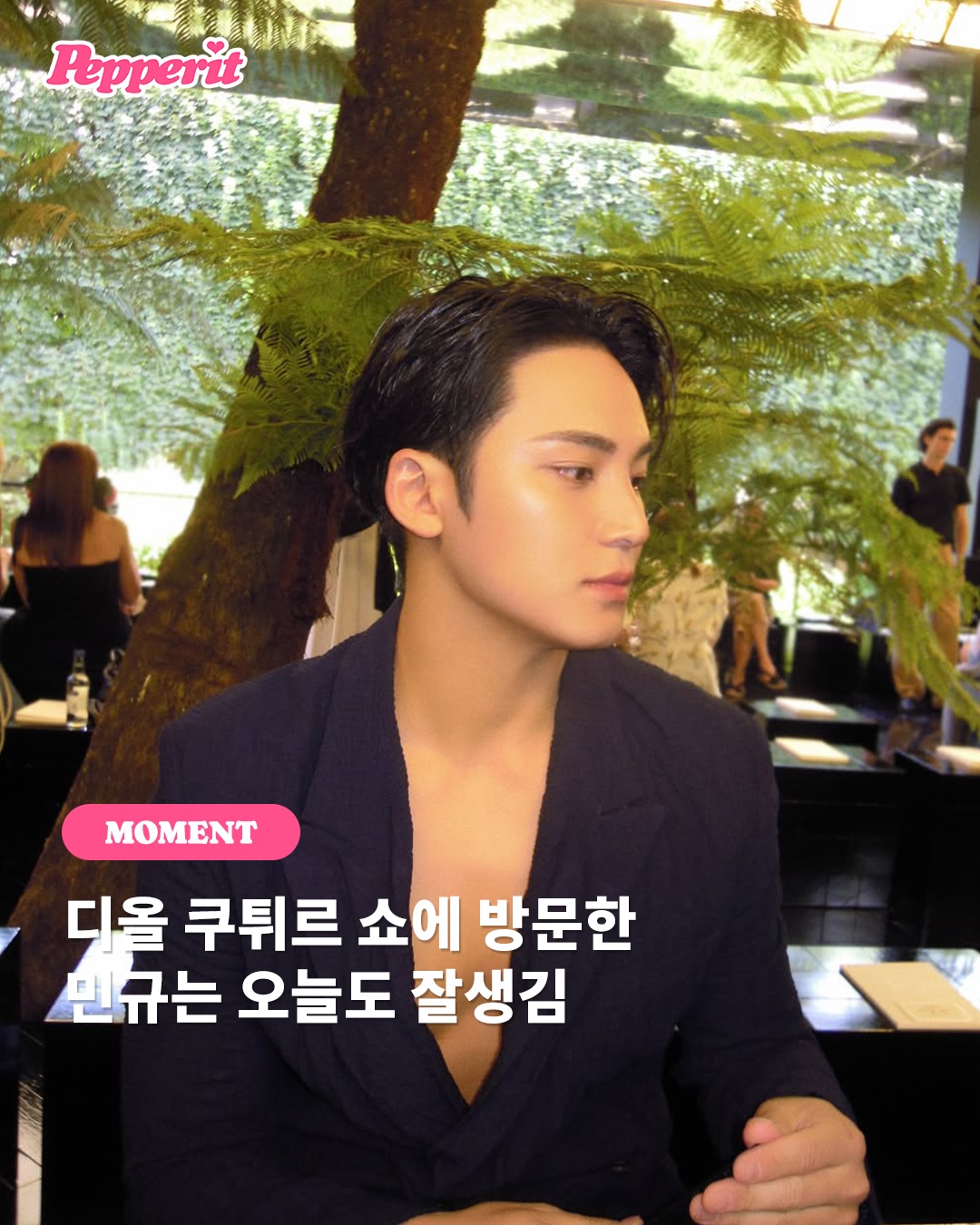 디올 쇼장 찾은 민규, 네이비 테일러링으로 완성한 왕자님 비주얼