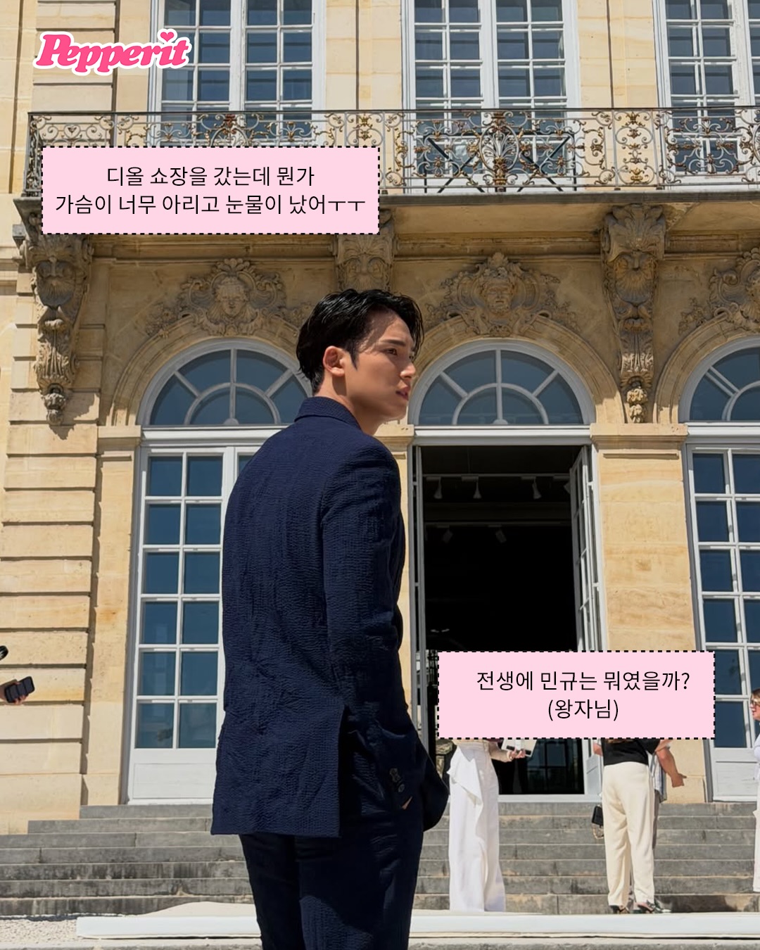 디올 쇼장 찾은 민규, 네이비 테일러링으로 완성한 왕자님 비주얼
