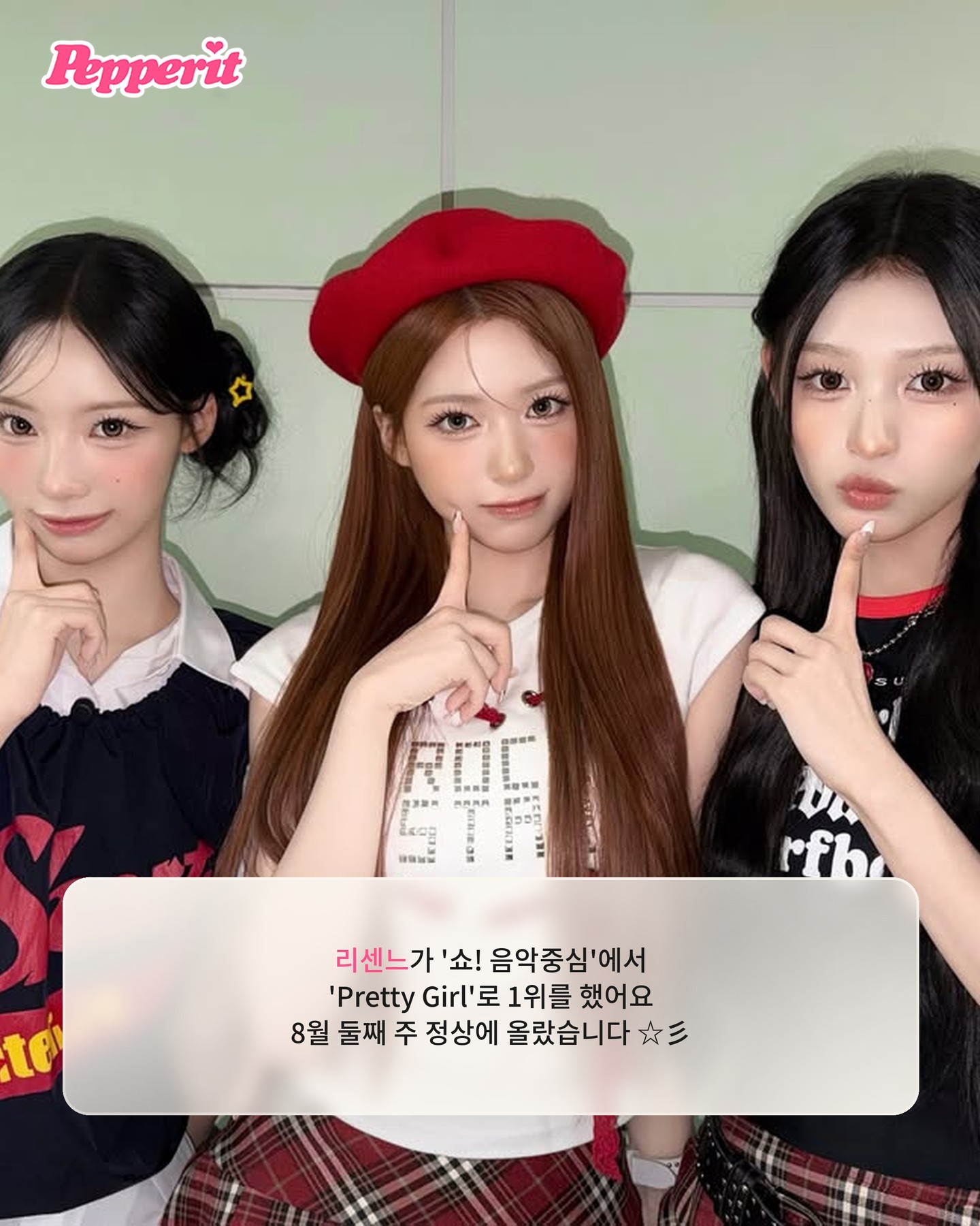 활동 끝났는데 또 1위? 리센느 'Pretty Girl' 특급 기록