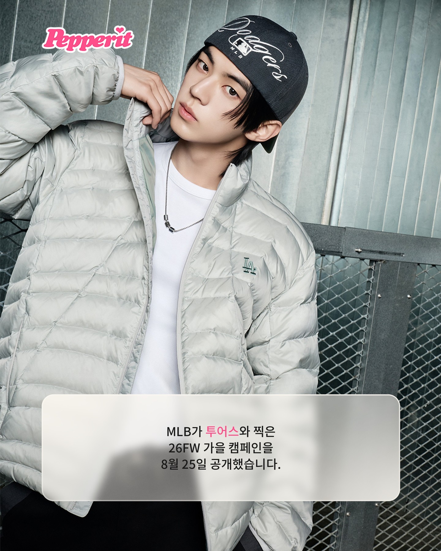투어스, 라일락 핑크 패딩 입고 MLB 26FW 캠페인 공개