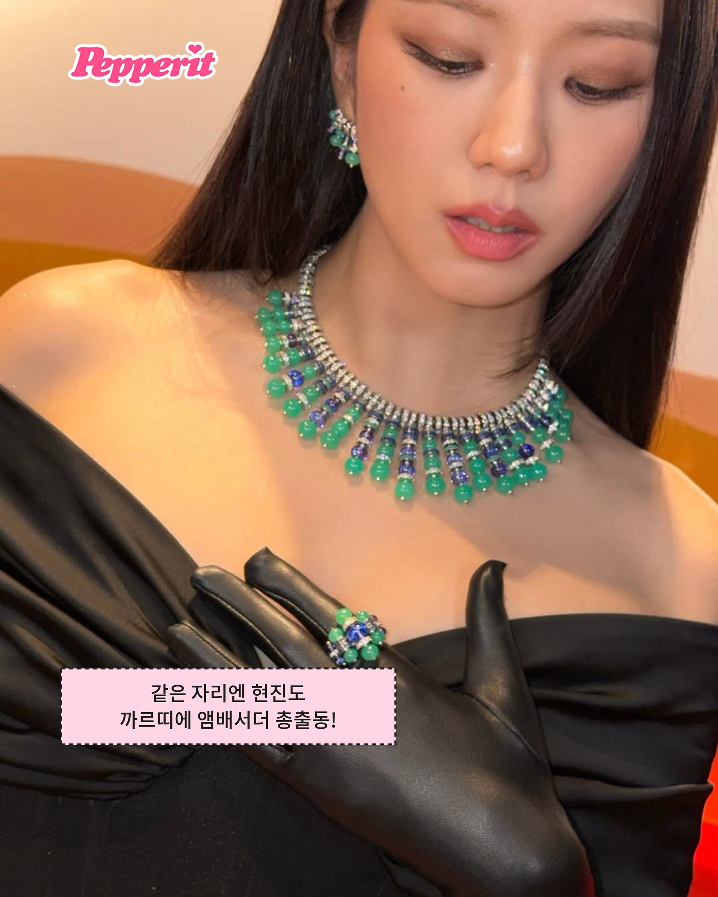 지수, 까르띠에 디너 초대…올블랙에 초록 하이 주얼리 조합